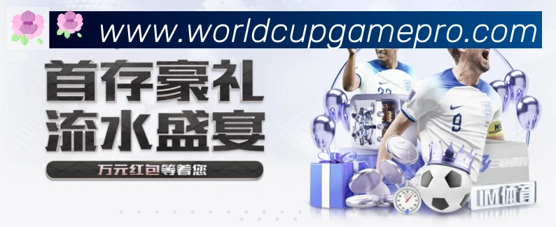 世界杯竞猜荣誉